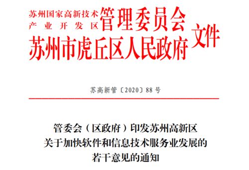 軟件與信息技術(shù)服務(wù)業(yè)迎發(fā)展強音 最高補助500萬元，產(chǎn)業(yè)升級加速