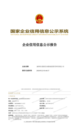 深圳市嘉霖信業(yè)股權(quán)投資管理有限公司 專業(yè)資本運(yùn)作與價(jià)值投資的典范