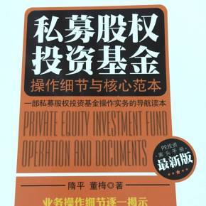 私募股權(quán)投資基金 股權(quán)投資管理的核心機(jī)制與實(shí)踐路徑